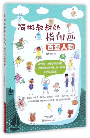 Read Online 阿彬叔叔的指印画-百变人物Fingerprint Paintings from Uncle Bin - Diverse Figures - 阿彬叔叔Uncle Abin | PDF