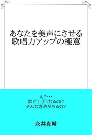 Download The meaning of increasing singing ability to make you beautiful - Nagai Maki file in PDF