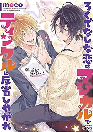 Download ろくでなしな恋はマジカルでティンクルに反省しやがれ [Rokudenashi no Koi wa Majikku de Tinkuru ni Hansei Shiyagare   Good-For-Nothing Love Is Magical. Now, Confess Your Sins with a Twinkle!] - meco file in PDF