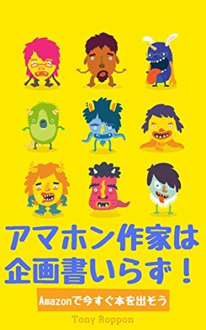 Read Online The Amahon writer does not need a proposal document: Lets publish now on Amazon (Amahon Books) - Tatsuya Roppongi | PDF